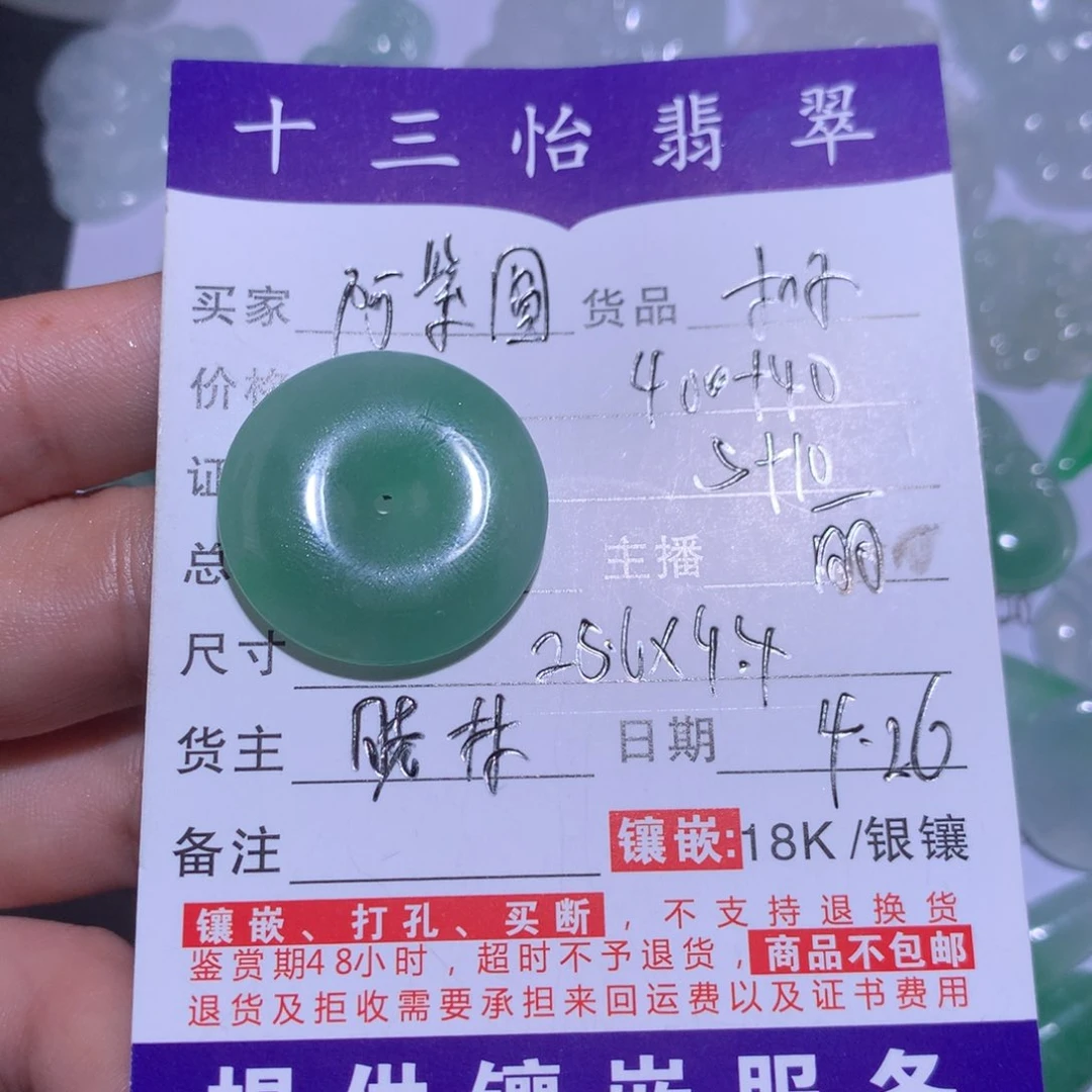 翡翠未镶嵌吊坠(不含链)阿****儿扣