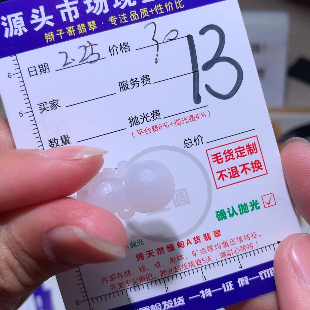 定制翡翠未镶嵌111111111111111