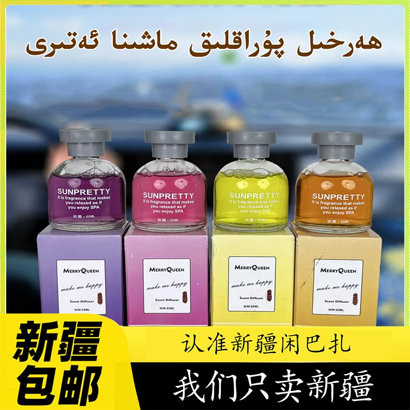 【新疆包邮】车载香薰汽车香水摆件车内持久香车居俩用空气清新剂