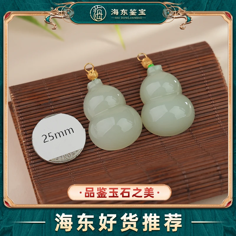 海东鉴宝和田玉葫芦吊坠（多样性发其一）HD1129WYQ10