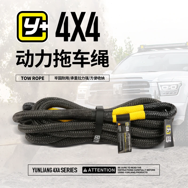 运良越野Y+汽车越野专用动力拖车绳高强度防冲断拖车绳 9米14.5吨
