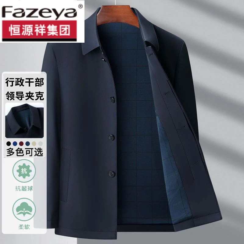 恒源祥集团彩羊中年男士夹克衫翻领爸爸商务休闲春秋装行政纽扣外