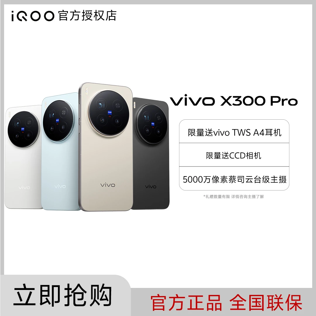 【广东山东】vivo X300 Pro新机  蔡司2亿 APO 超级长焦