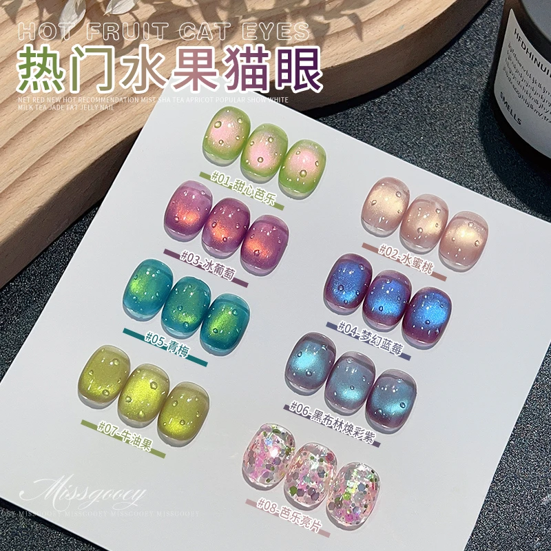 蜜糖小姐新款水果猫眼套装指甲油胶网红流行气质显白冰透猫眼美甲