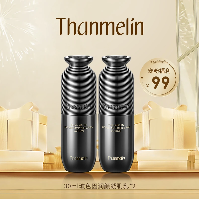【梵蜜琳玻色因润颜凝肌乳】滋润修护强韧肌肤抗皱紧致肌肤体验装女