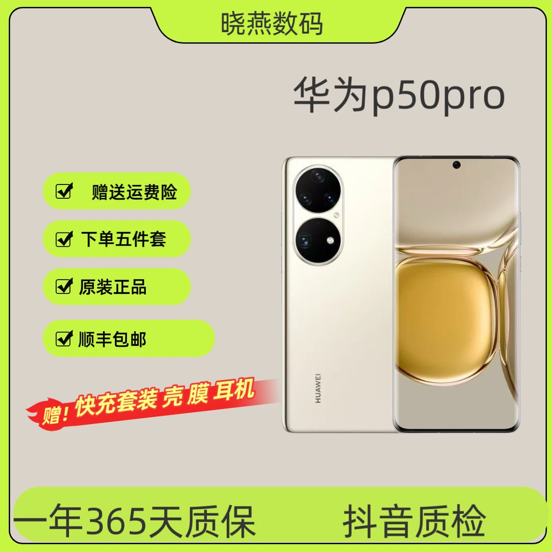 95新 Huawei/华为 P50 Pro三网通4G曲面屏 鸿蒙系统骁龙888芯片