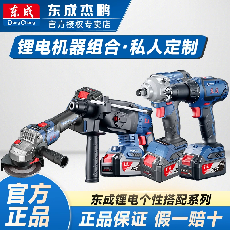东成20v套装专属链接电锤/电钻/电动扳手/角磨机【下单联系客服】