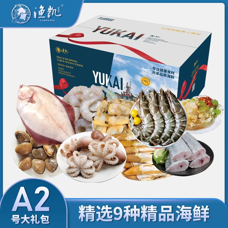 渔凯【海鲜礼盒A2】9种海鲜组合套餐春节年货礼盒过年送礼海鲜礼包