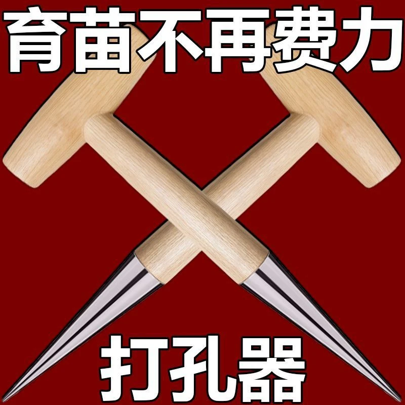 播种打孔新款种菜工具打洞器农用播种移苗追肥育苗打孔器农用工d2