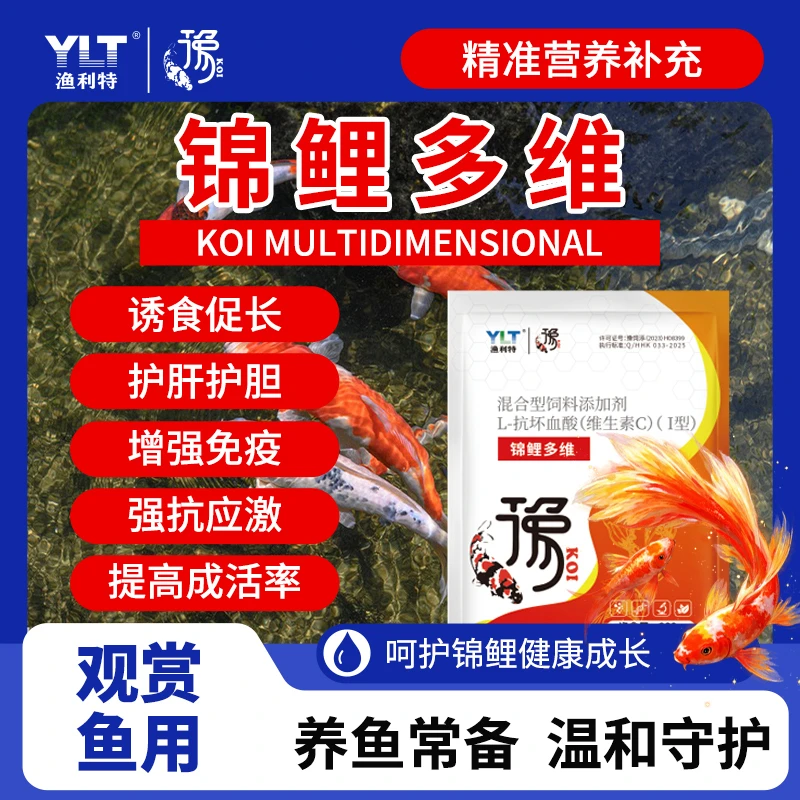 锦鲤鱼观赏鱼水产VC ➕多维抗应激缓解，改良水色