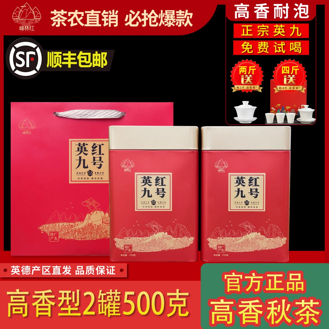 峰林红【英红九号 高香型 】正宗英德红茶花蜜香厂家直销【品质高货】