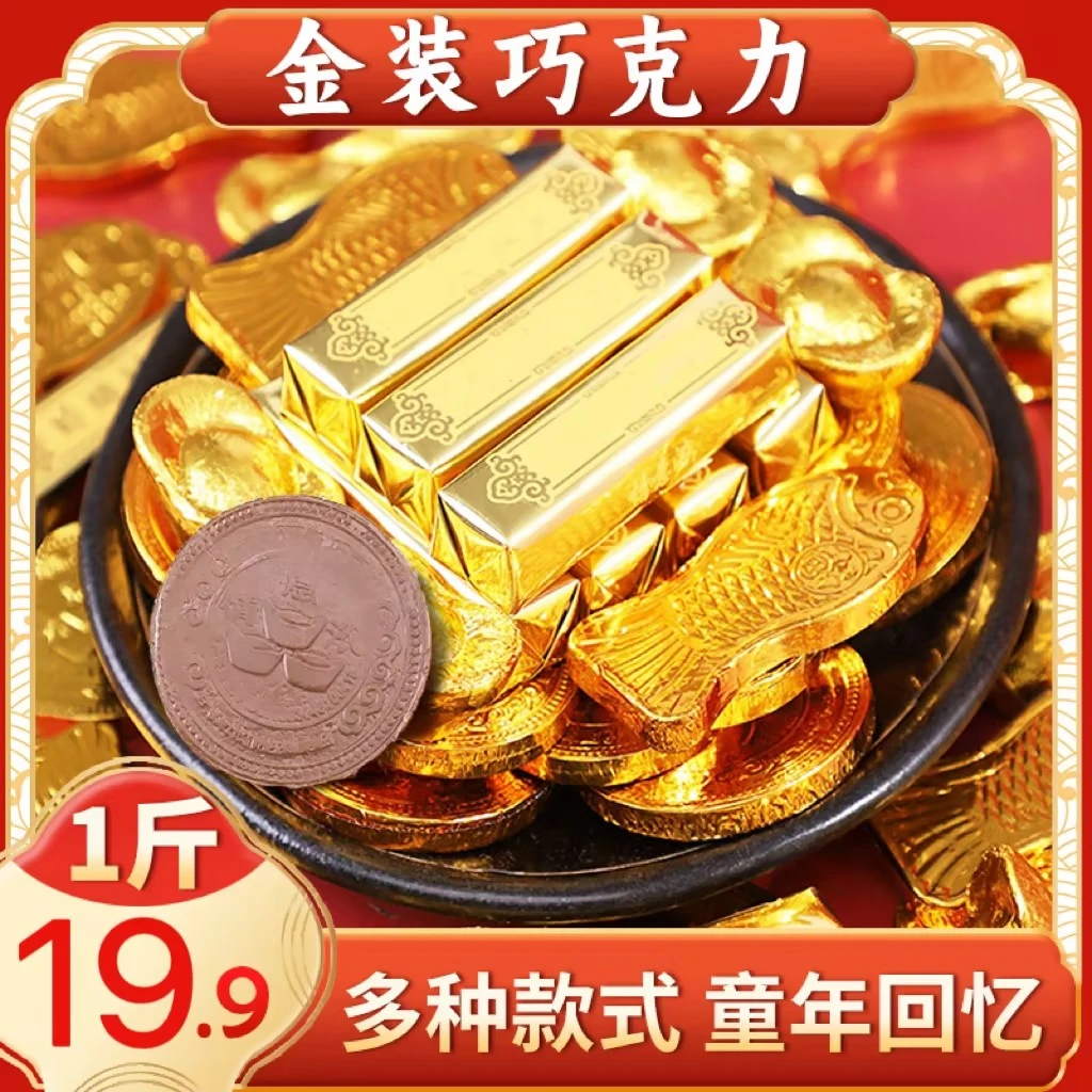 【超值 ！】佳节必备金装巧克力  丝滑香甜 好吃不腻 500g/袋