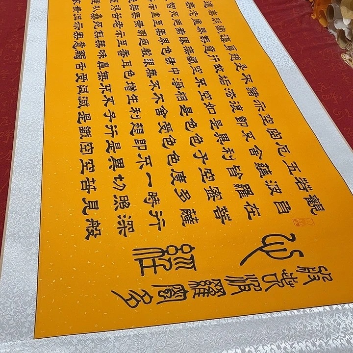 书法心。经隶书洒金180✖️48厘米左右