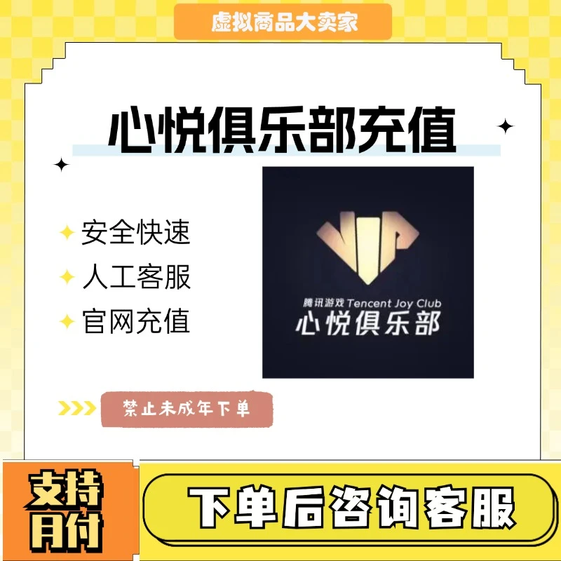 （虚）（新）心悦俱乐部和平王者荣耀精英悦享卡黎明觉醒金铲铲黑曜卡