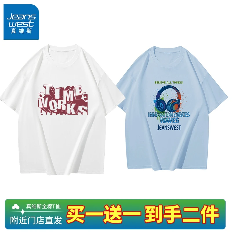 【买一送一 到手二件】真维斯重磅夏季男士短袖印花情侣纯棉t恤