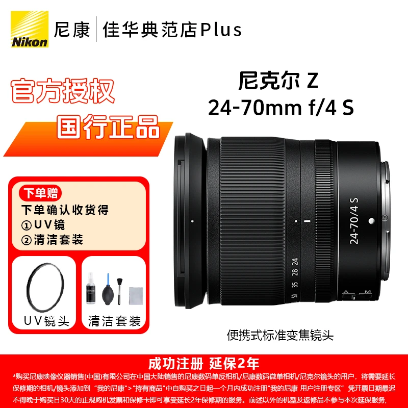 Nikon/尼康 Z 24-70mmf/4S尼克尔变焦镜头微单相机镜头