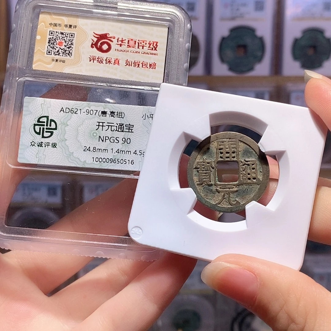 铜开元 背上月 双评级 众诚90华夏84 3948