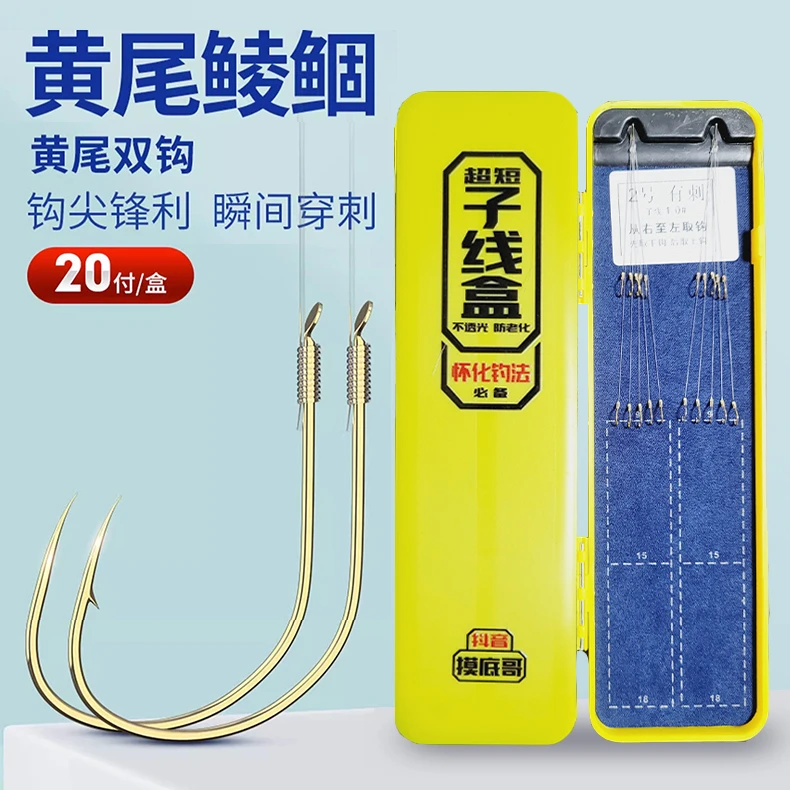 《黄金比例》子线2代黄尾钩怀化钓法超短子线