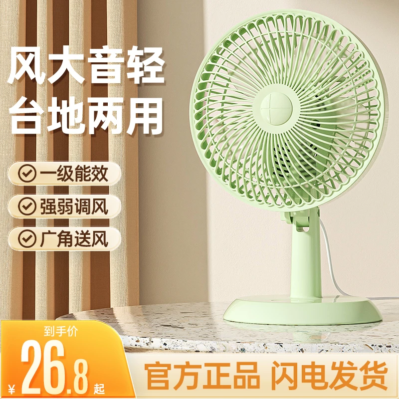 电风扇台式家用桌面办公室卧室静音台扇学生床上小风扇as