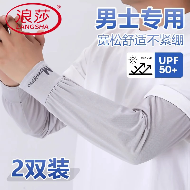浪莎冰袖男士防晒大码夏季宽松手臂护袖开车骑行防紫外线冰丝袖套