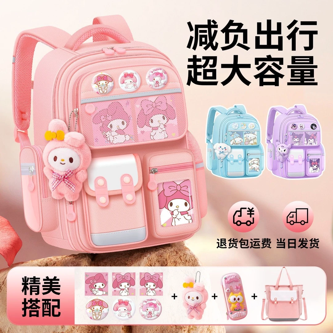 新款库洛米小学生书包女生一二三四五六年级女童护脊减负双肩背包