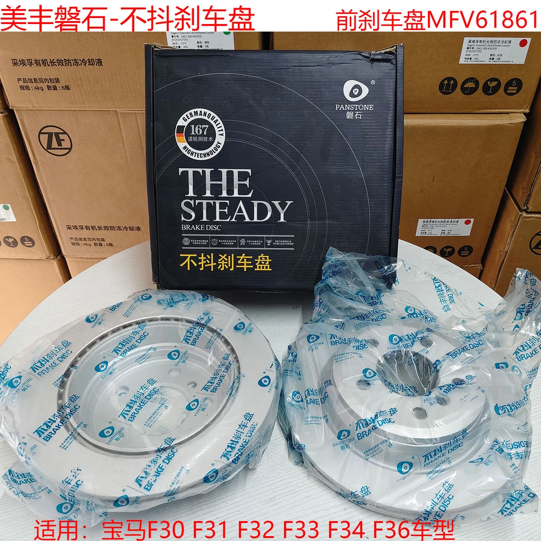 美丰磐石前轮刹车盘适用宝马328i 330i 425d 428i 430i GT F32F34