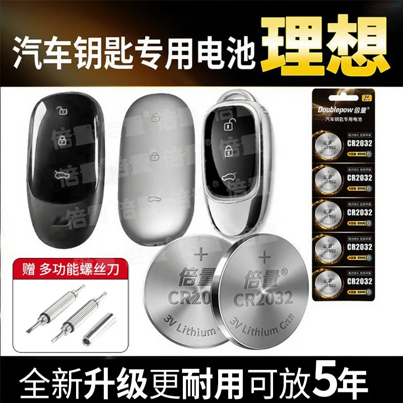 【理想专用】倍量汽车钥匙专用电池纽扣电池L8 L7 L9 ONE