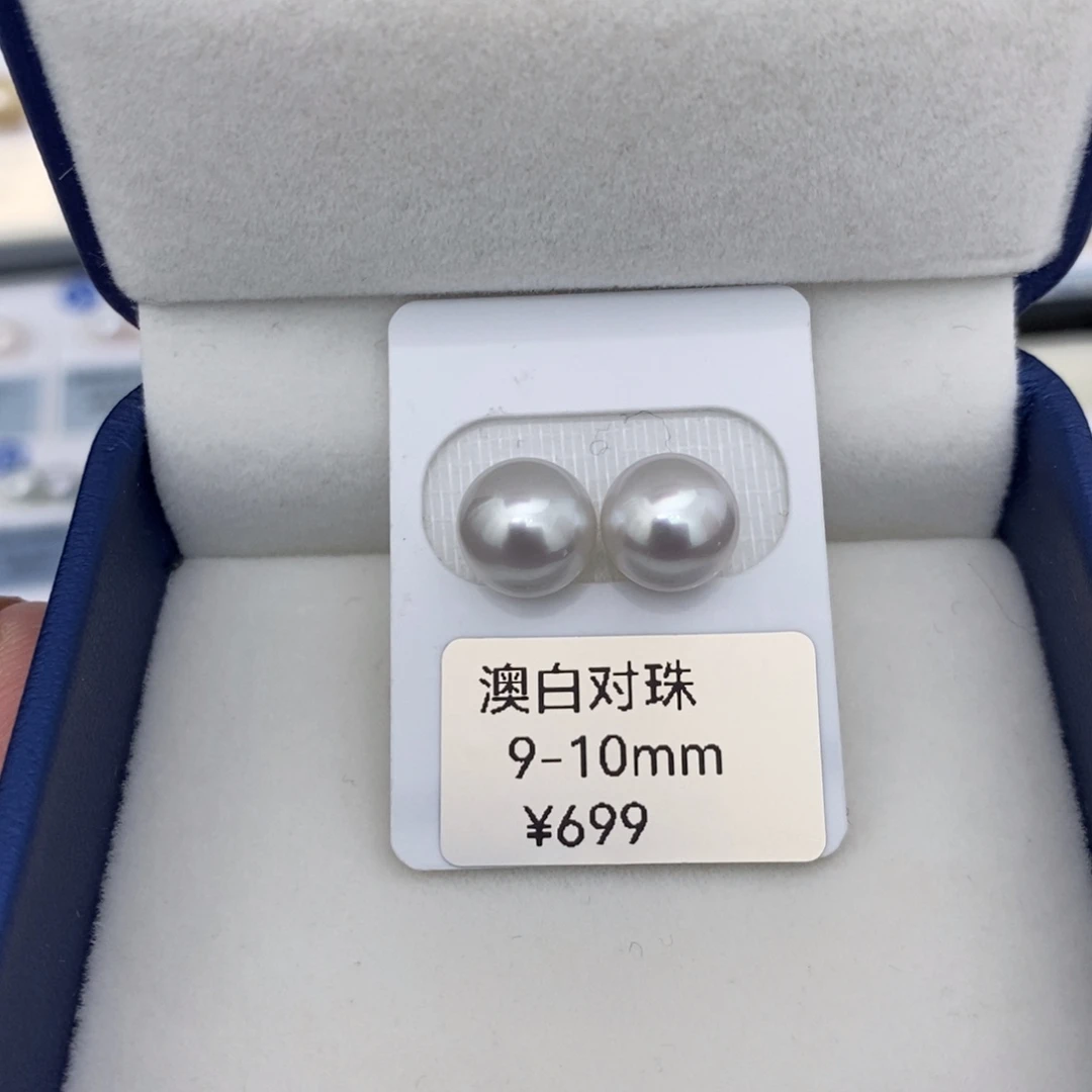 海水珍珠未镶嵌极光澳白裸珠9-10