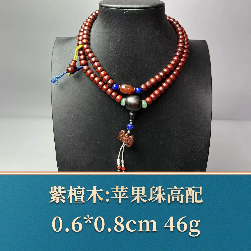 48898 苹果珠高配 紫檀木