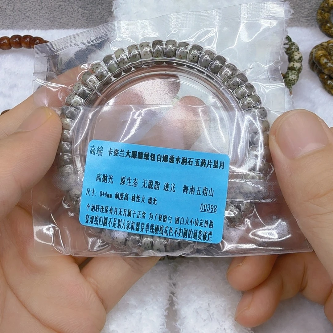 星月菩提手串8高端卡姿兰大眼睛绿包白94药片