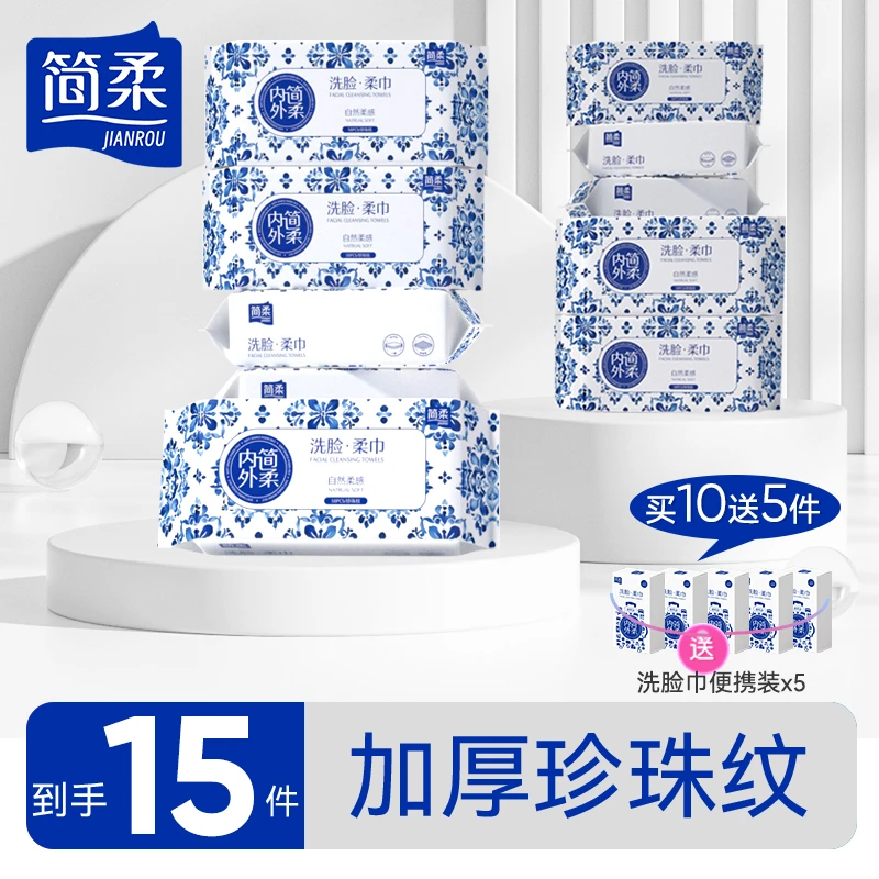 简柔亲肤一次性洗脸巾抽取式加大干湿洁面洗脸巾擦脸巾洗脸巾