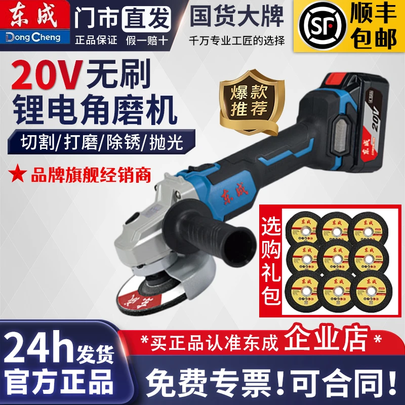 东成无刷充电式角磨机电钻DCSM03-100锂电池打磨机切割机抛光机手