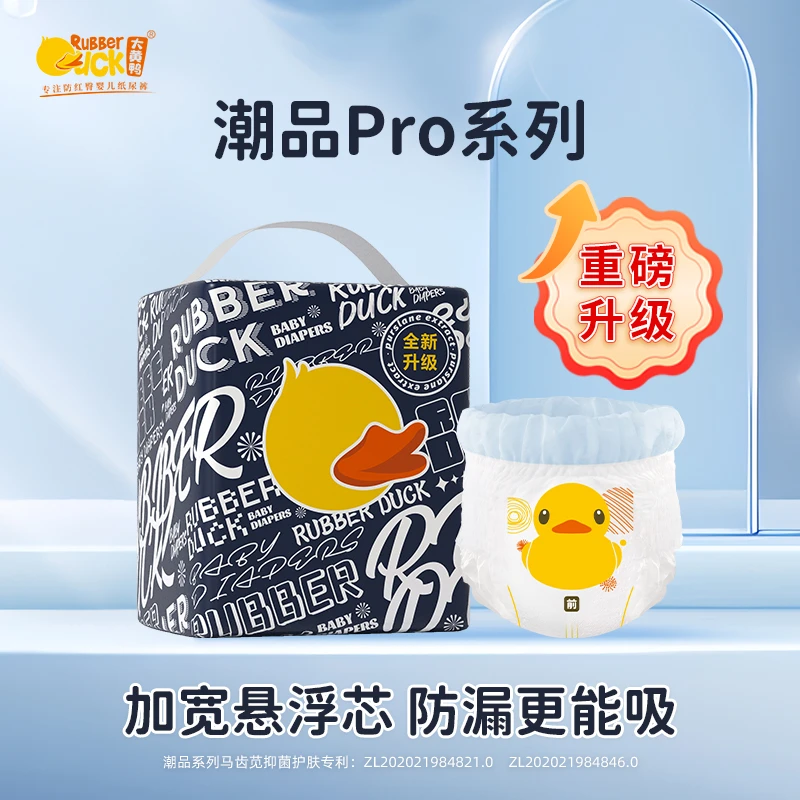 【新升级 潮品Pro】大黄鸭马齿苋宝宝透气轻薄纸尿裤婴儿干爽拉拉裤
