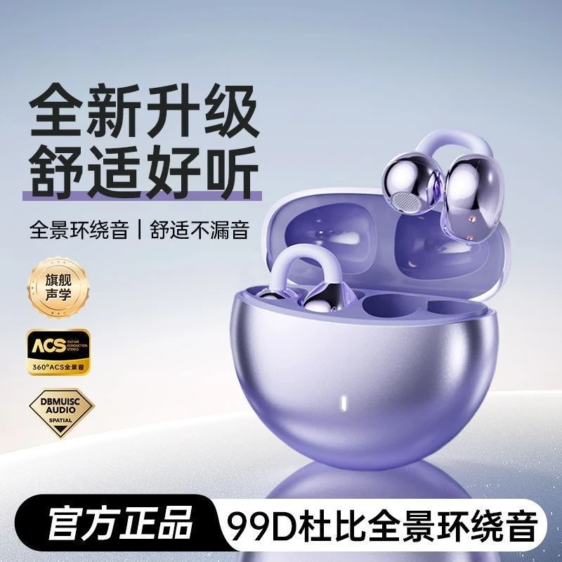 【柏林之声】2025新款骨传导蓝牙运动耳机夹耳式无线超长续航不入耳