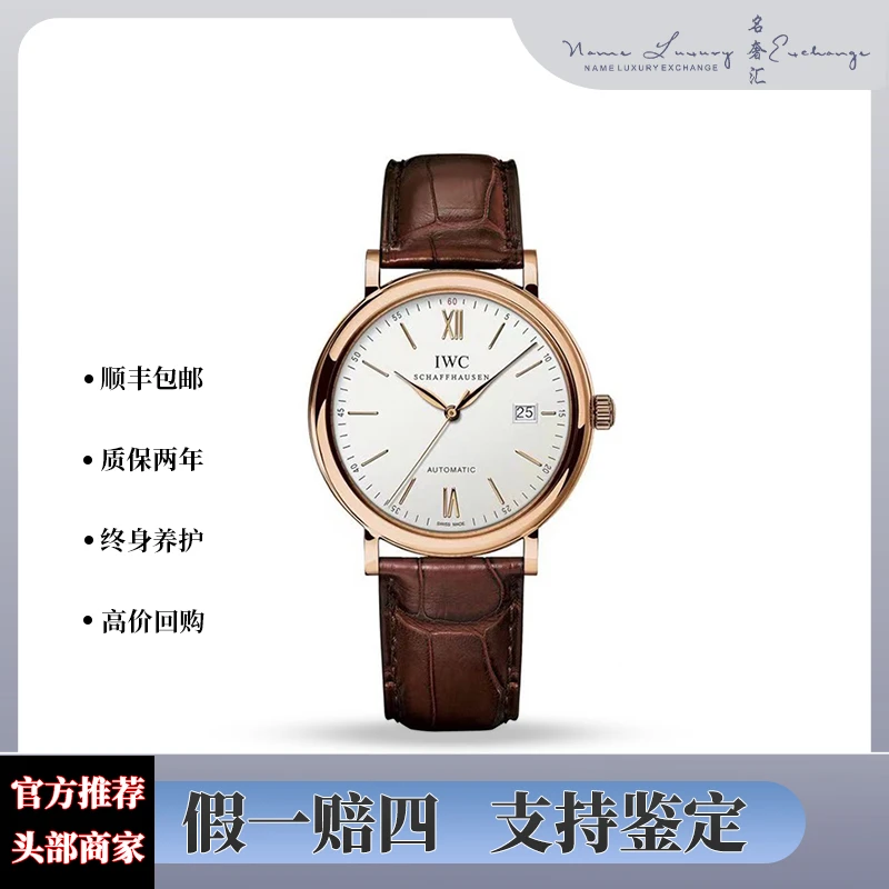 99新 IWC/万国 柏涛菲诺/单表/公价110000/型号IW356504/40mm