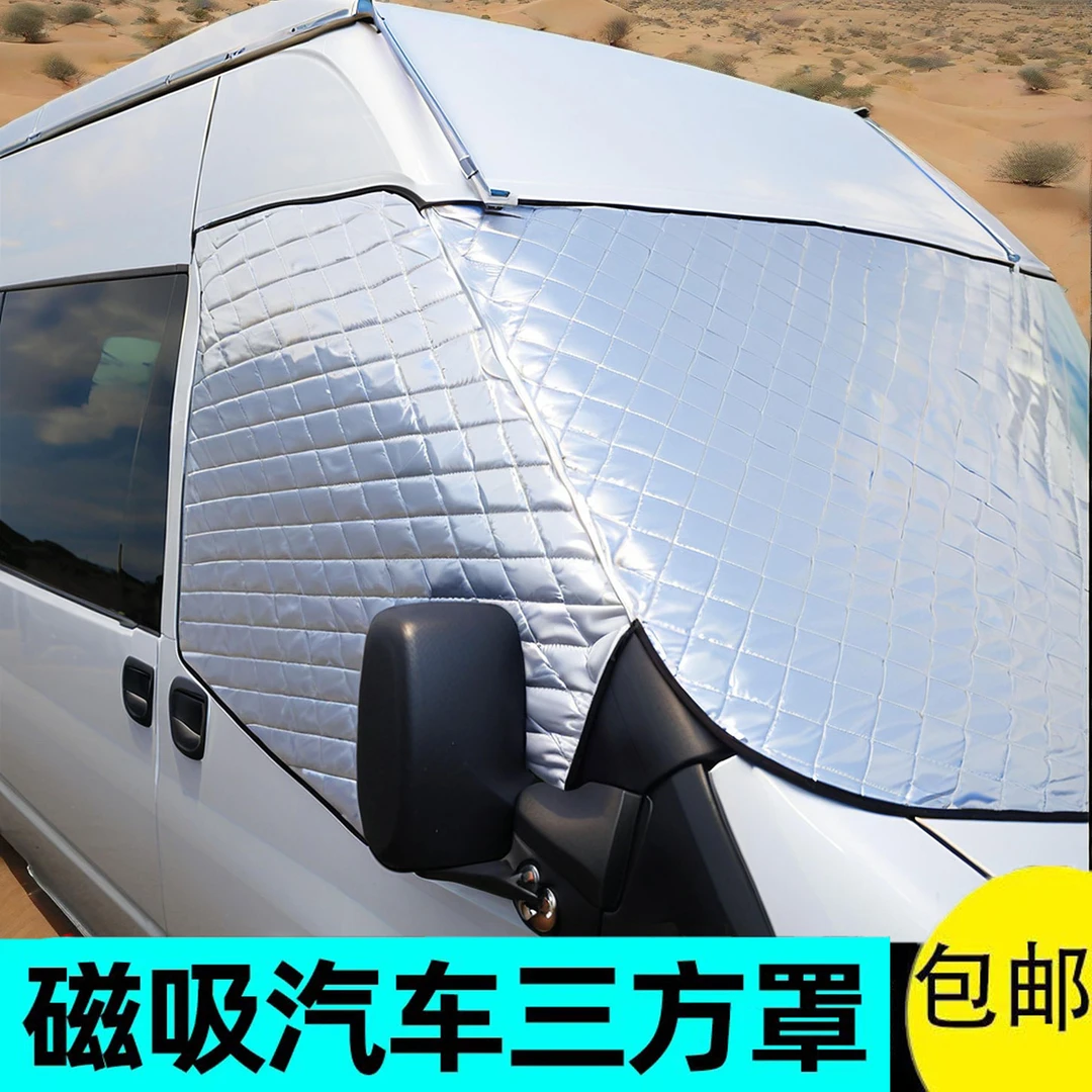 大通v80遮阳帘挡v90依维柯欧盛胜福顺防晒v100v70前挡风玻璃板罩