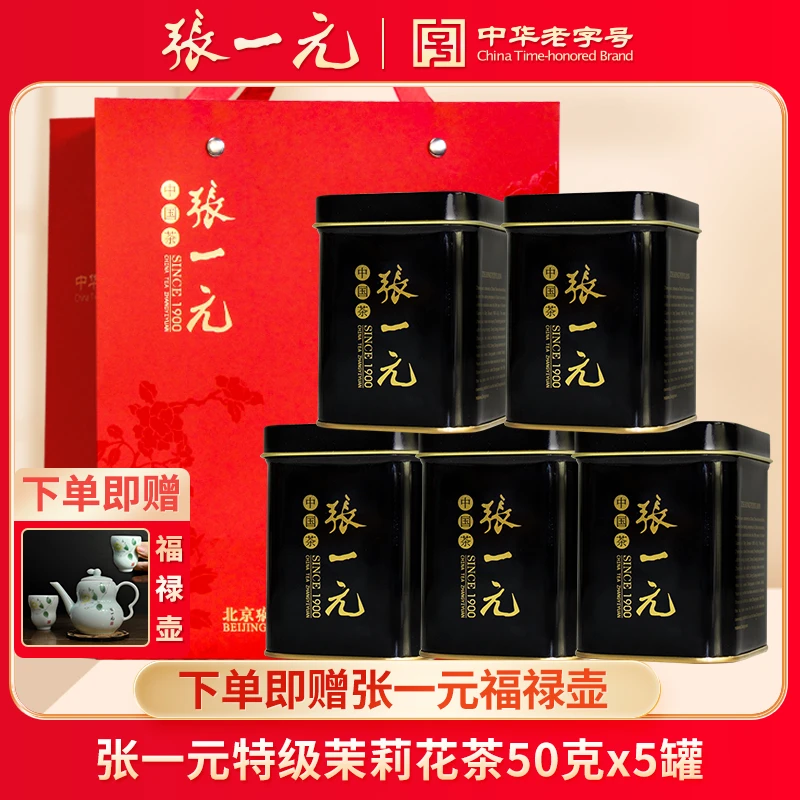 【五福临门】世博小黑罐浓香茉莉花茶50g老字号浓香型秋冬暖胃茶