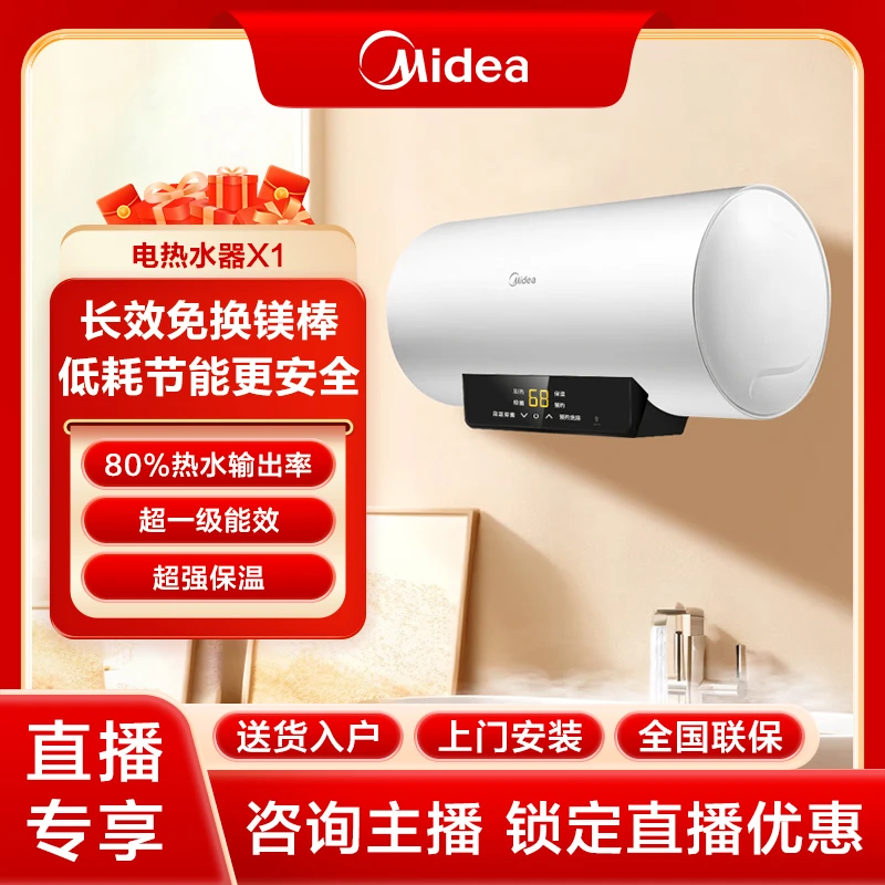 美的储水式电热水器X1家用速热节能数显超一级能效长效免换镁棒