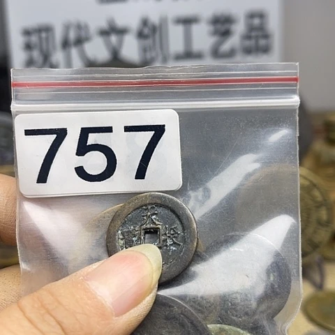 铜孔*兄现代文创工艺品现代花钱