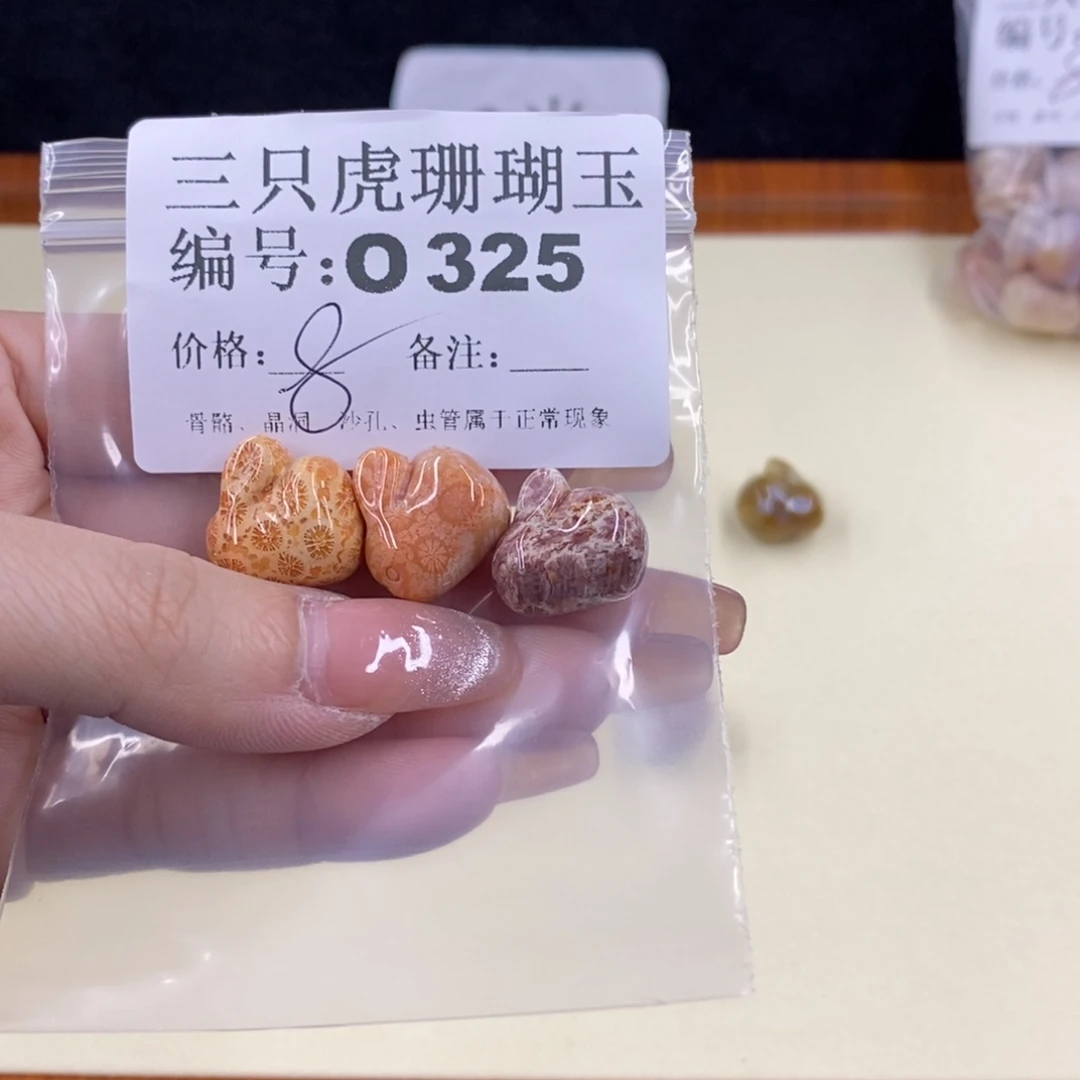 硅化珊瑚（珊瑚玉）未镶嵌1爱**满