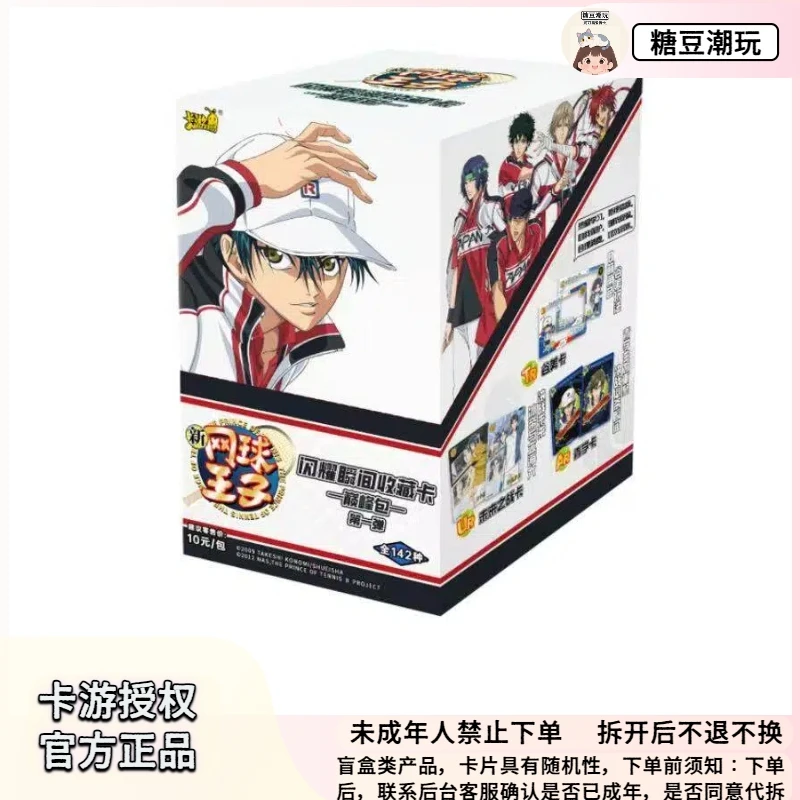 趣味拆合集【新网球王子】闪耀瞬间收藏卡巅峰包系列盲盒(默认代拆)