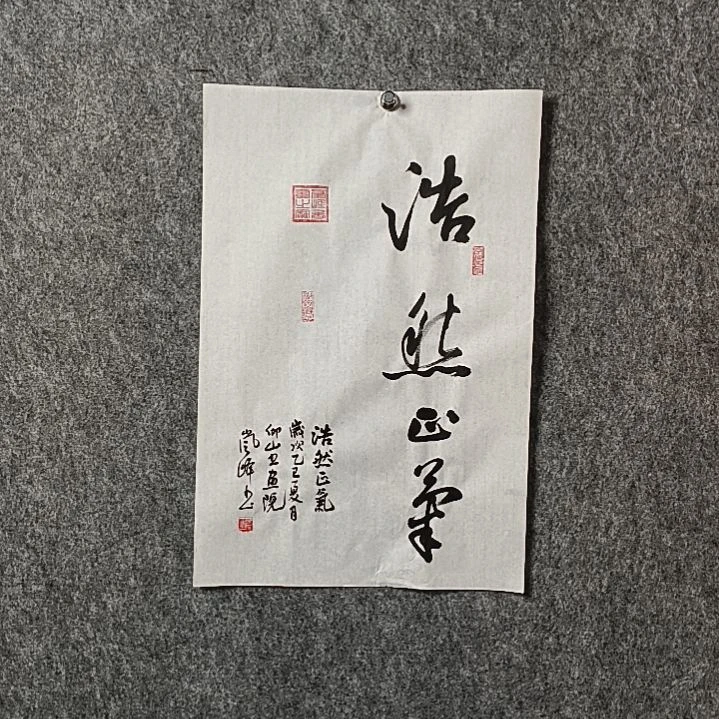 书法高老师开三浩然正气