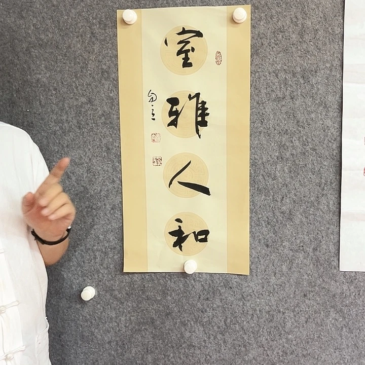 书法宋自立书法室雅人和