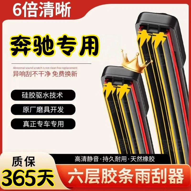 （33）适用奔驰C200六层胶条雨刮器A180 E300 CLA GLK GLC无骨雨刷