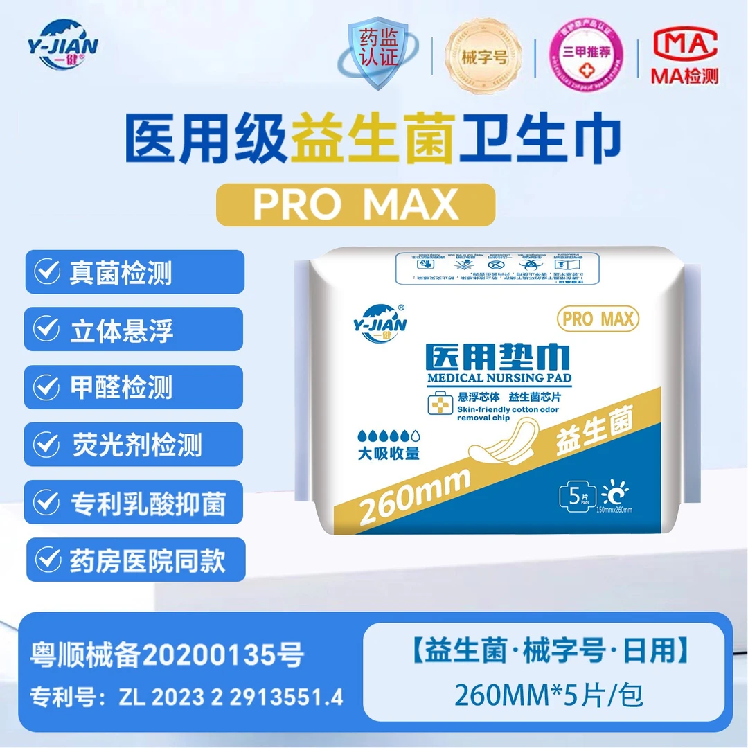 医用益生菌卫生巾姨妈巾干爽超薄透气加长悬浮日用夜用械字号