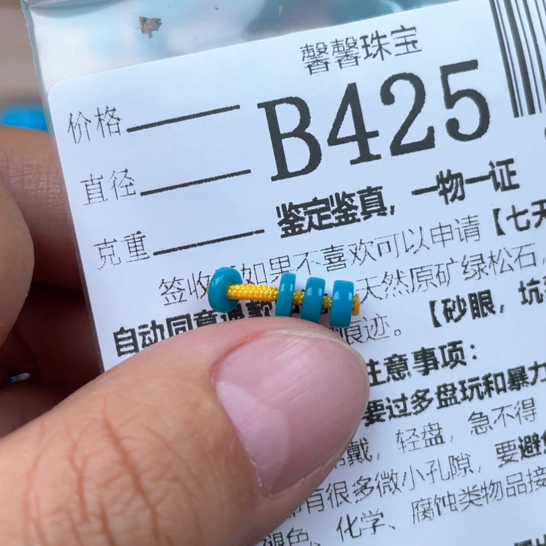绿松石未镶嵌挂件5*2mm