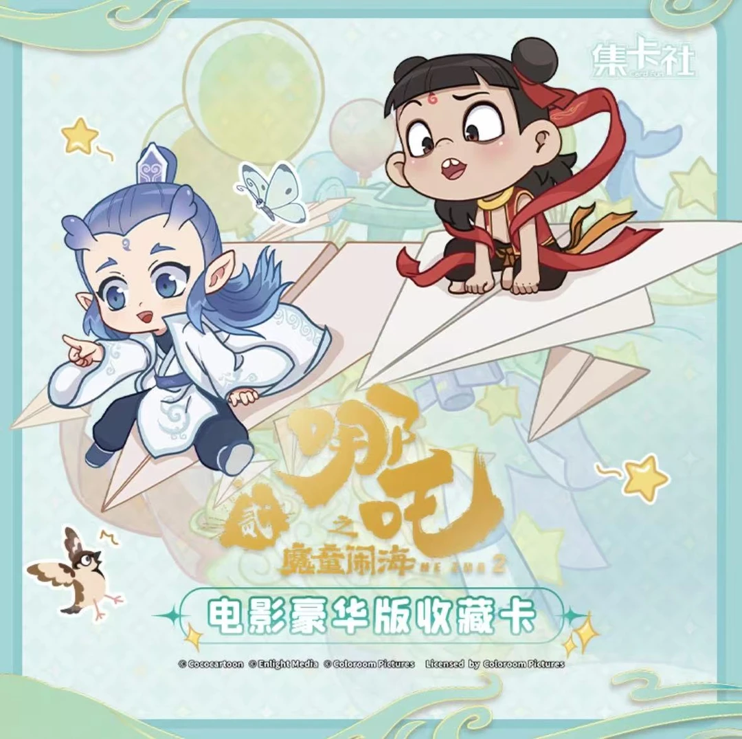 耶耶【拆盒】集卡社《哪吒之魔童闹海》电影豪华版收藏卡牌 默认代拆