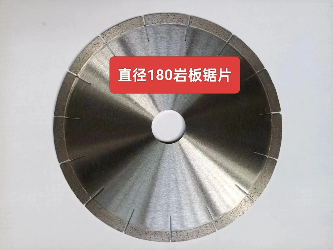 直径180岩板锯片陶瓷瓷砖切割片切割石材锋利不崩边手提机锯片