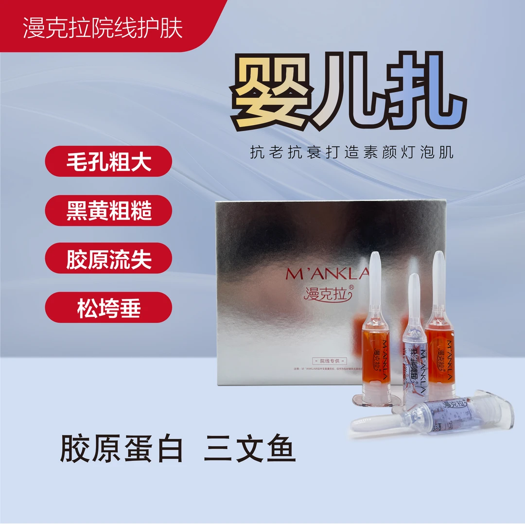 暨大升级版（三文鱼胶原骨针）抗皱紧致冰露