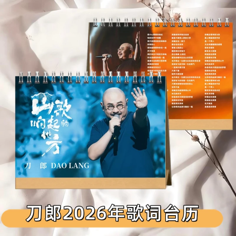 刀郎2026年歌词双面台历定制月历桌面横版摆件周边创意刀郎台历